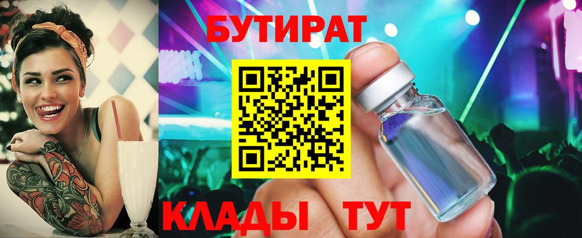 Бутират вода Нижнекамск