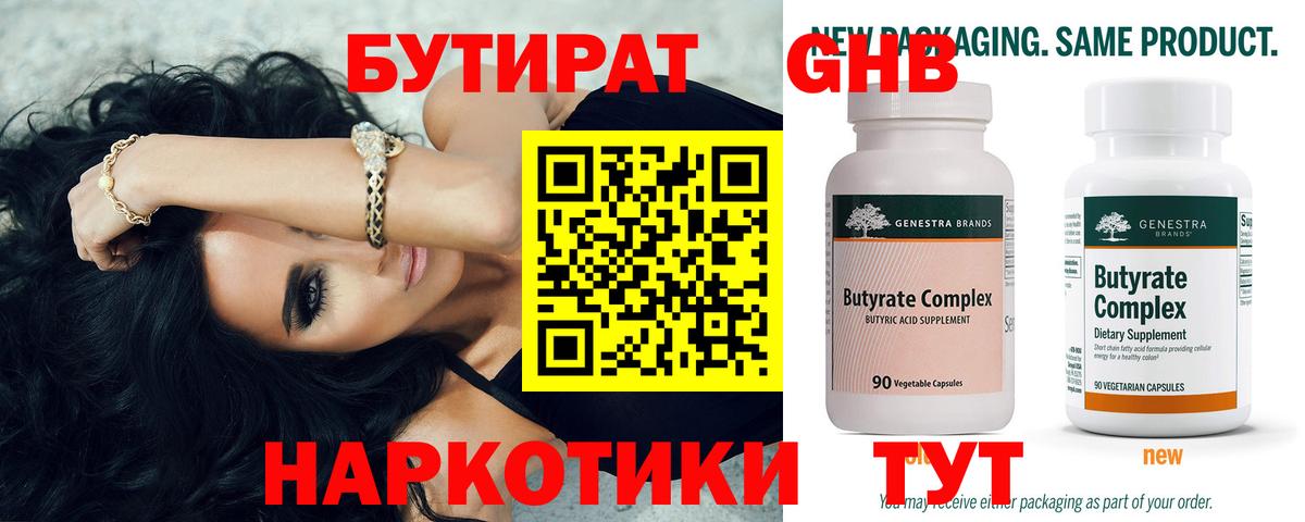 БУТИРАТ  Вход с VPN  Нижнекамск  БУТИРАТ буратино 