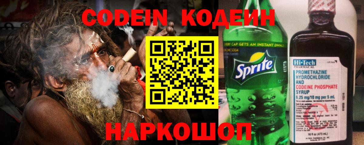 Кодеиновый сироп Lean напиток Lean (лин)  Codein Purple Drank  Вход с VPN  Нижнекамск 